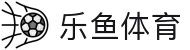 leyu.乐鱼(集团)体育科技股份有限公司官网